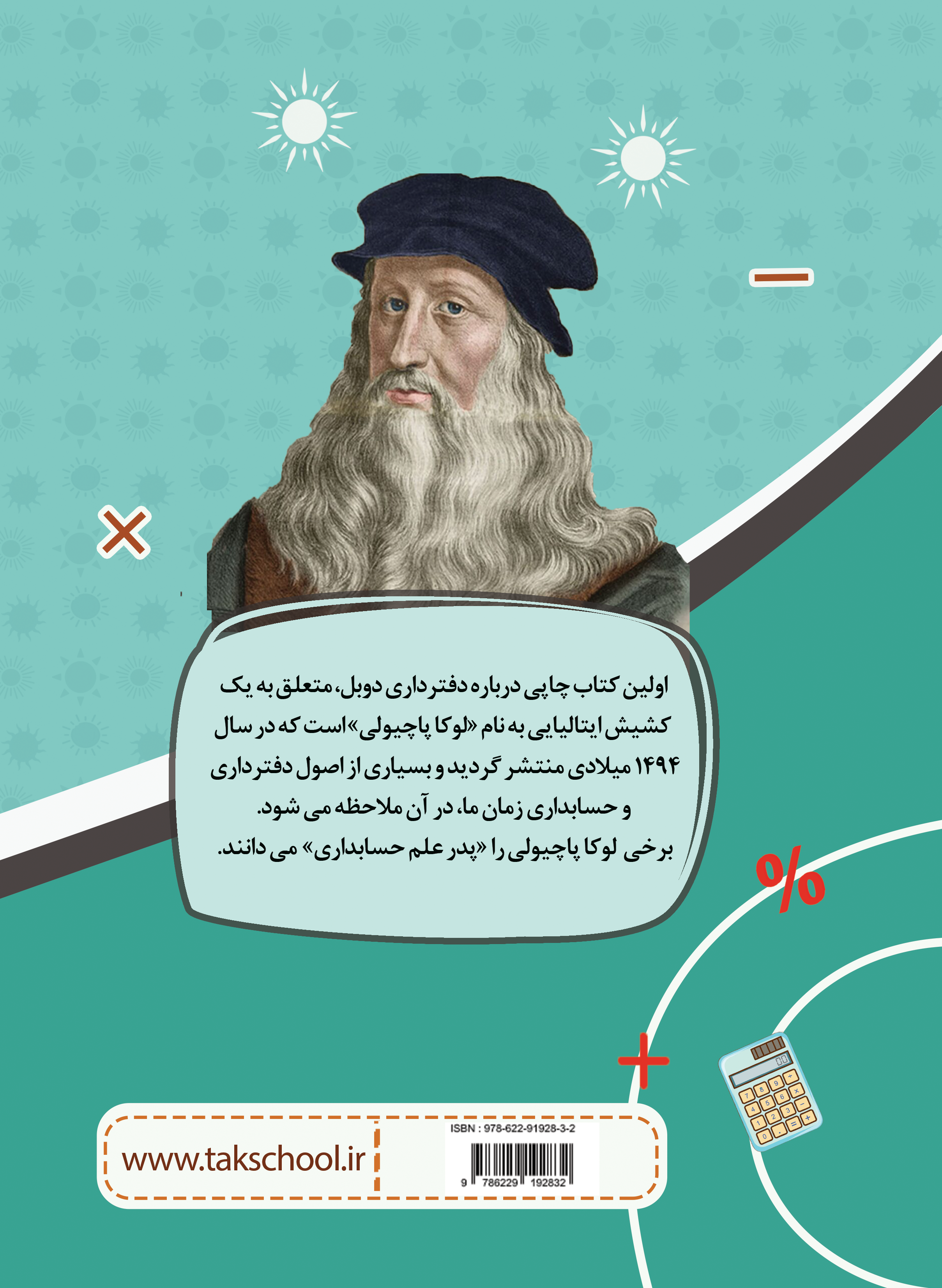 آموزش کاربردی حسابداری - جلد اول